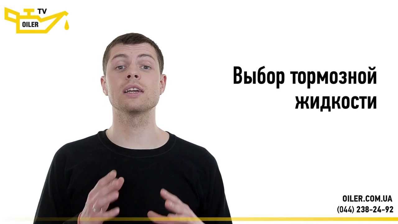 Какую тормозную жидкость заливать, какая тормозная жидкость лучше, выбор тормозной жидкости
