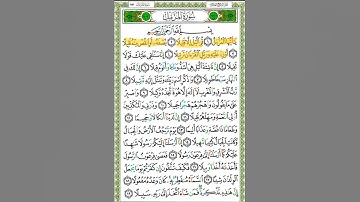 يآ أيها المزمل // للقارئ احمد فؤاد الشمري// مقام نهاوند // روايه روش