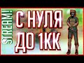 ПУТЬ С 0 ДО 1КК | КАЗИНО И КОНКУРСЫ НА ВИРТЫ СО ЗРИТЕЛЯМИ ! | SAMP Trinity Rp | [Часть 1]