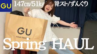 [GU] Spring clothes are the cutest ever! GU purchases chosen by a woman in her 30s [LOOKBOOK]