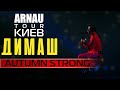 Димаш Кудайберген | Dimash Kudaibergen - Autumng strong | ARNAU tour 11.03.2020