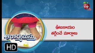 World Obesity Day |  Aarogyamastu | 11th October 2019 | ETV Life