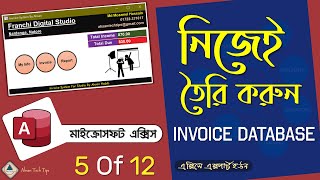 5. MS Access Invoice Database in Bangla |Invoice Database in Bangla| MS Access Invoice Mng System