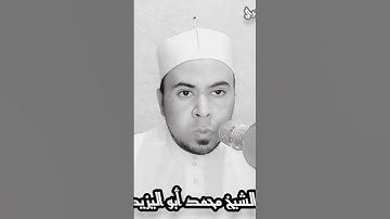 سورة الهمزة بقراءة إبن ذكوان عن إبن عامر الشامي ■تلاوة #فضيلة_الشيخ محمد أبواليزيد المصري ❤️نرجوا دع