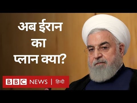 Iran ने शुरू किया Nuclear Program, India की दुविधा क्या? (BBC Hindi)