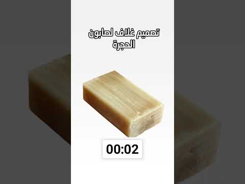 وش صرا لصابون الحجرة الاسطوري