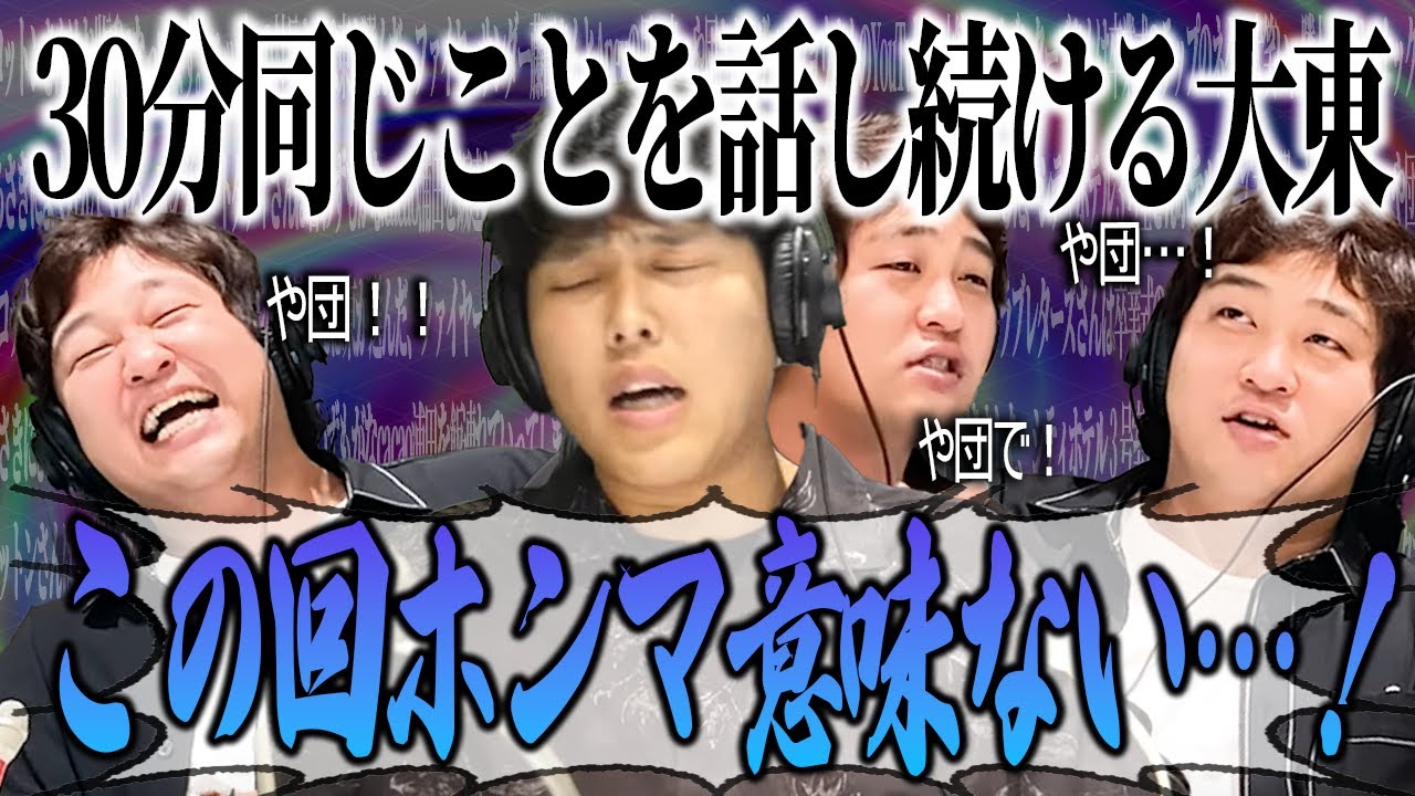 【動画版】#125  キングオブコント優勝者を徹底予想！そして苦しむ東【はちくちダブルヒガシ】