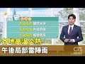 颱風與高溫天氣影響