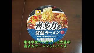 【マルちゃん】東洋水産「大盛!喜多方系醤油ラーメン」を作ってみた