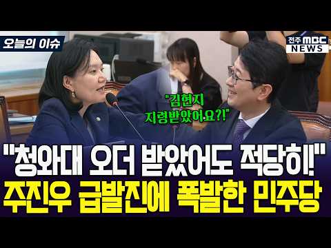 주진우 급발진에 폭발한 민주당