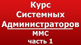 MMC часть 1