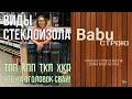 Виды стеклоизола |  Стеклоизол на сваи | Применение Стеклоизола