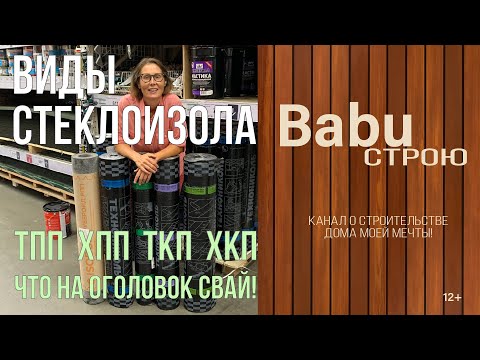 Видео: Stekloizol (45 снимки): ВЕЦ и ТЕЦ, HKP и TKP, приложение и технически характеристики. По -добър ли е от линокром и покривен материал? Отзиви