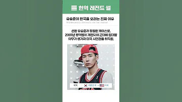유승준이 한국을 오려는 진짜 이유 