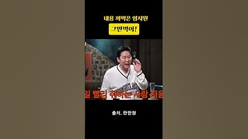 [짠한형] 내용까먹은엄지원 #탄금 #엄지원 #박병은 #조보아 #이재욱