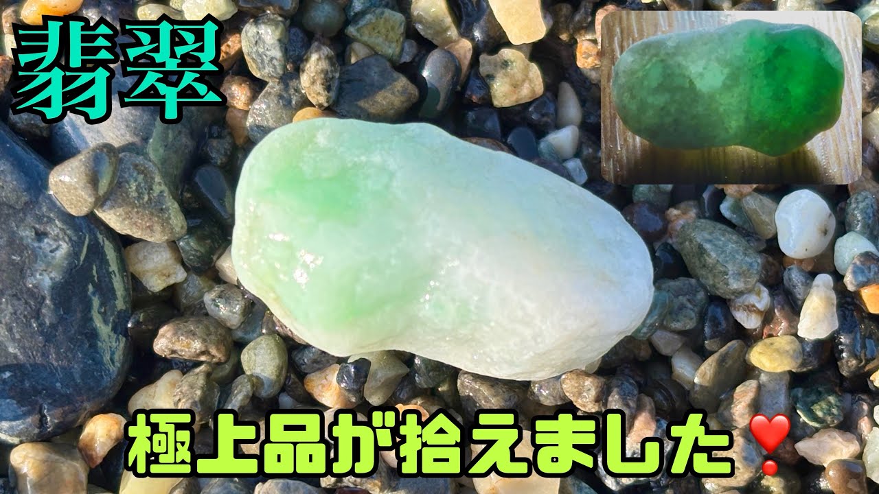 翡翠】極上品が拾えます❣️糸魚川ロマン💕2026年4月25日、26日 - YouTube