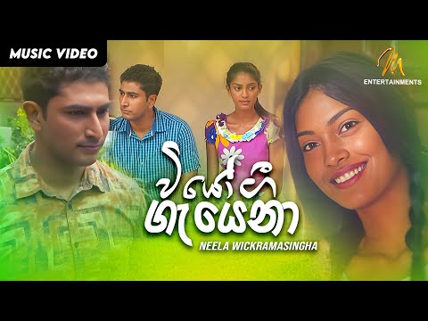 Wiyo Gee Gayena - Neela Wickramasinghe video thumbnail