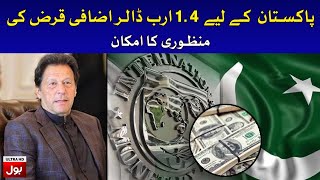 IMF to Consider Pakistan’s $1.4bn Loan Request Today | Breaking News