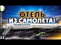 ИРЛАНДИЯ | Вторая жизнь ТРАНСАЭРО | Что ЗАДУМАЛ сумасшедший МИЛЛИОНЕР?