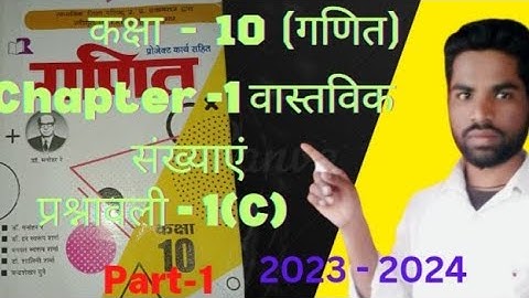 Class 10th math solution, exercise 1(c),Dr.Manohar re (डॉ मनोहर रे ), NCERT, real number,up board