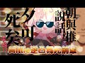 【彩虹社EN中文】朝與推說話夕可死矣，Millie逆凸舞元前輩【Millie Parfait/舞元啓介】