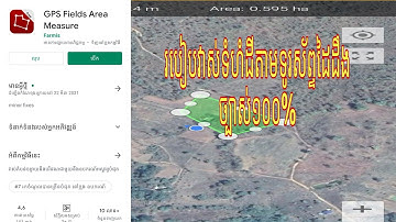 របៀបវាស់ទំហំដីតាមទូរសព្ទដៃដឹងច្បាស់ 100%(How to measure land size by mobile phone know 100% exactly)