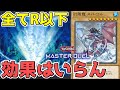 【遊戯王マスターデュエル】無課金に優しい《幻煌龍》効果モンスターなんていらなかった【ゆっくり】