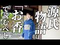 【おすすめのお香紹介】三宅香帆が愛用しているお香「松栄堂」の魅力を、読書好き・古典好きに伝えたい【youtubeで学ぶ古典文学】