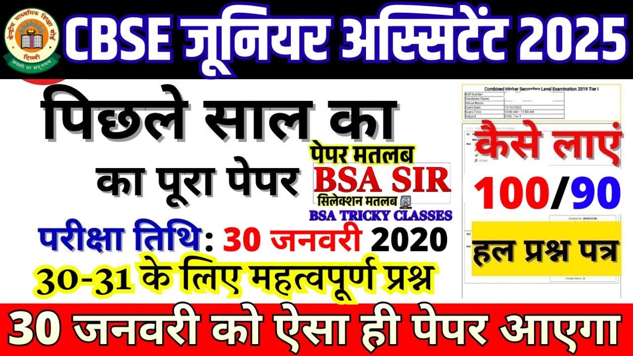 cbse junior assistant previous year question paper | cbse junior assistant 31 jan 2026 exam analysis
