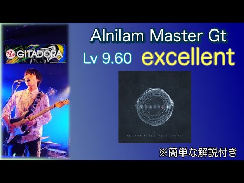 Alnilam Master Gt LV9.60 Excellent