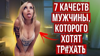 КОМУ И ПОЧЕМУ ДАЮТ ЖЕНЩИНЫ ?! 100% Алгоритм...