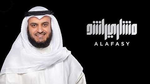 سورة النازعات 79 - الشيخ مشاري راشد العفاسي القرآن الكريم كامل جودة عالية