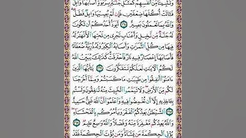 تلاوة الصفحة 45 | فضل الإنفاق في سبيل الله