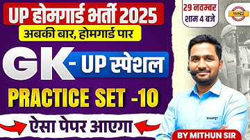 UP HOME GUARD GK CLASS | UP POLICE HOME GUARD GK PRACTICE SET-7 | UPP HOME GUARD GK CLASS-MITHUN SIR