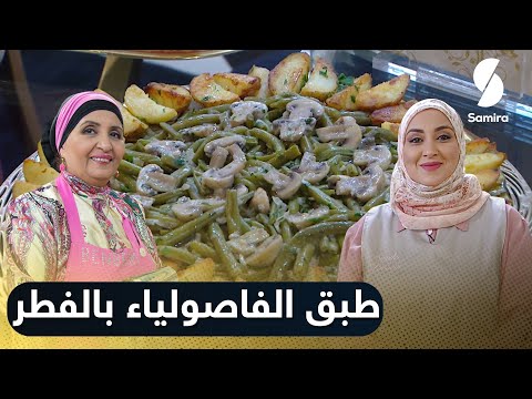 فيديو: سلطة مع الفطر والفاصوليا الخضراء