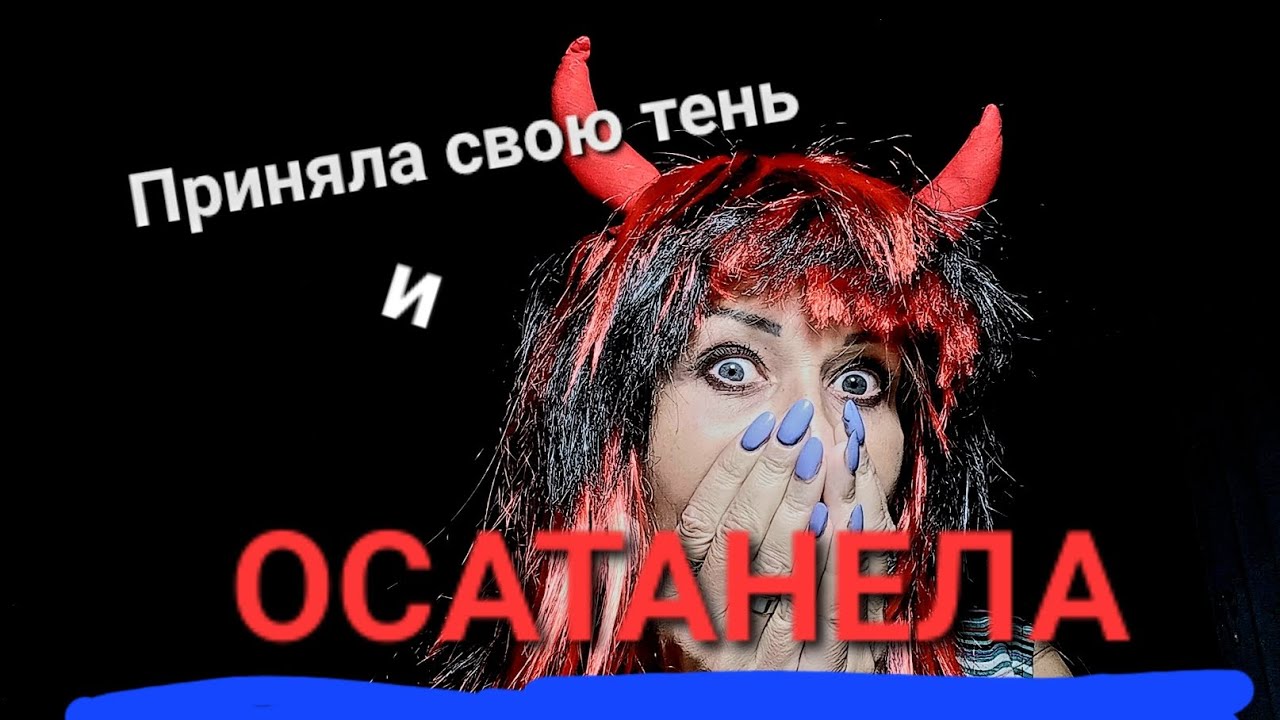 Духовный эгоизм и теневая сторона личности. Кто кого. - YouTube
