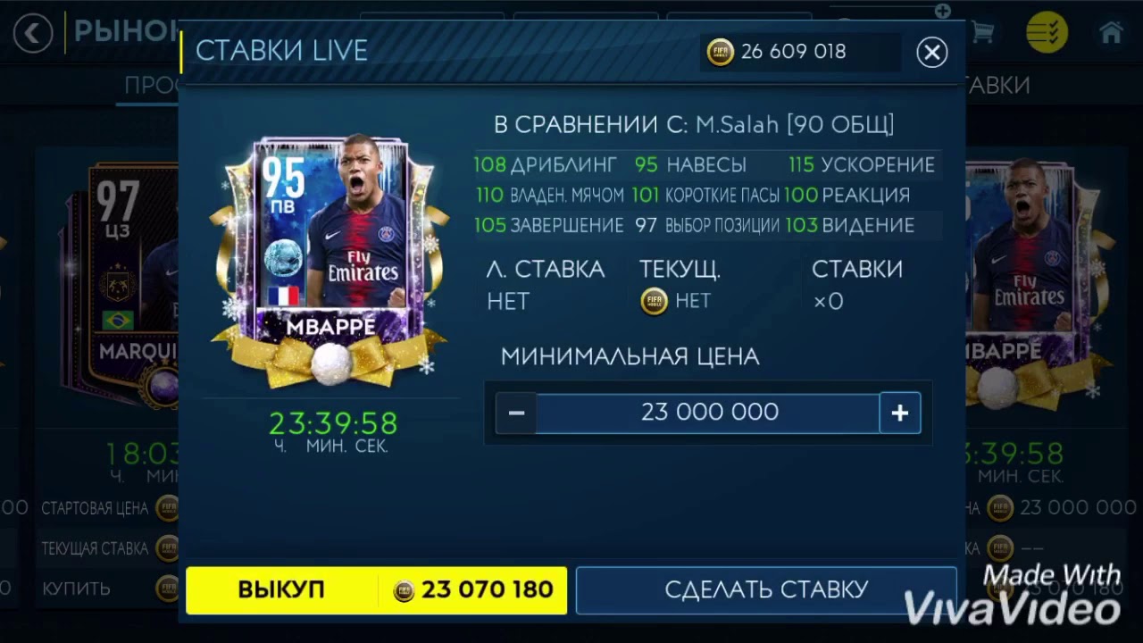 MBAPPE 95 ЗА 23 МЛН??! FIFA MOBILE