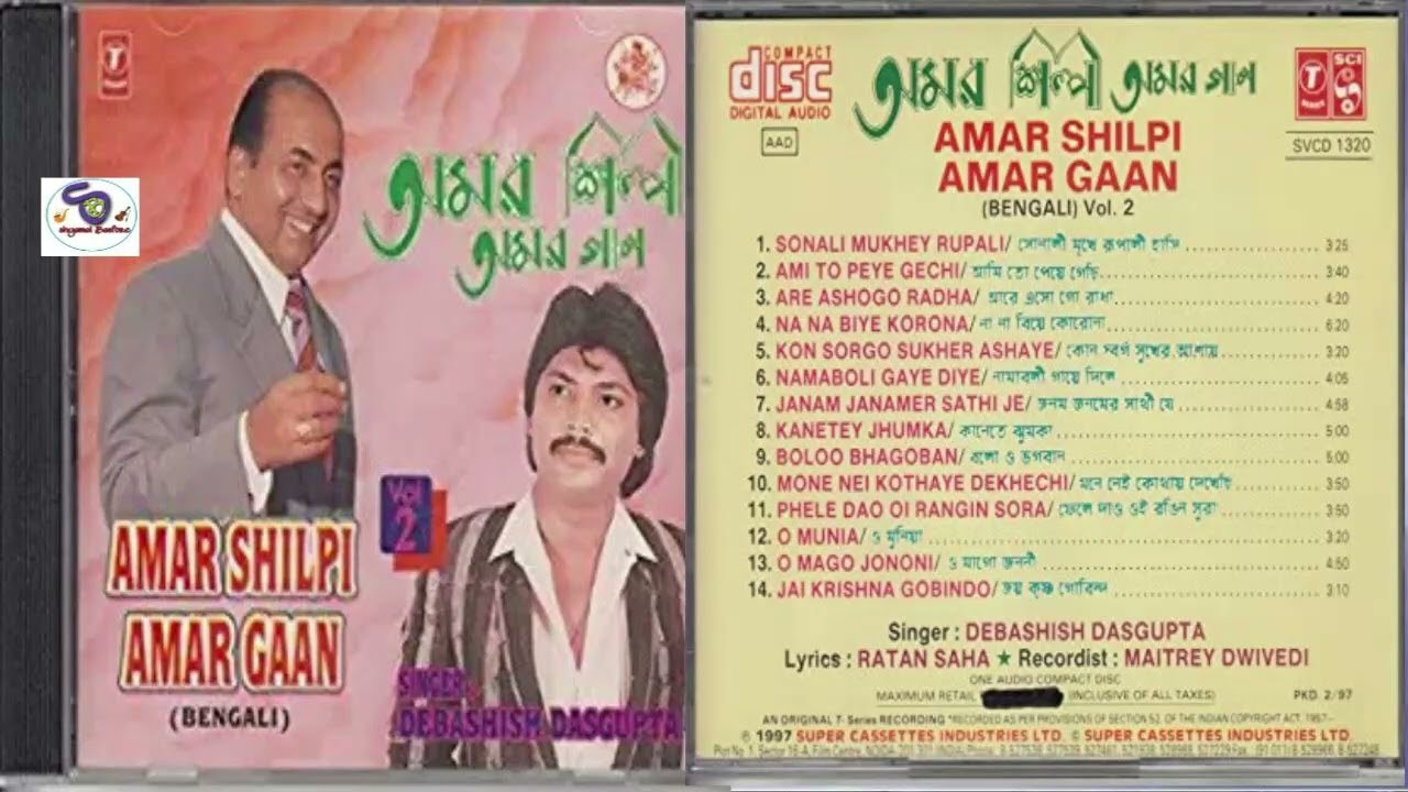 AMAR SHILPI AMAR GAAN II      VOL2 BY DEBASHISH DASGUPTA III