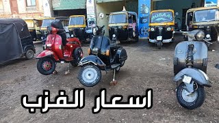 اسعار الفزب الصباب ثلاث فزب صباب معروضه للبيع