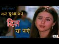 Kar duwa ki dil rah paye sajna tere bina l full sad song | Judai | Alka yagnik  | Mp3 song Mp3 Song