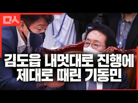조수진 감싸며 제맘대로 진행하는 김도읍에게 한 방 던진 <strong>기동민</strong>