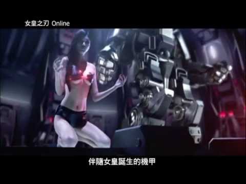女皇之刃 Online 廣告 [HD]