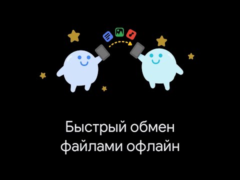 Как быстро перекинуть файлы с одного смартфона на другой с помощью Google Files ?