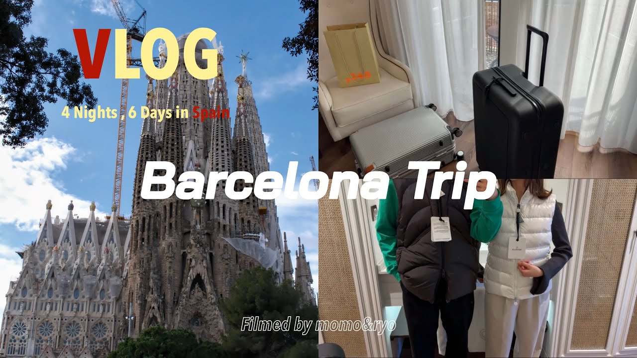 【スペインVlog】バルセロナで美食と観光を満喫する4泊6日旅行🇪🇸買い物/カフェ/ガウディ/サグラダファミリア/観光モデルコース