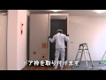 ユニットバス施工ビデオ
