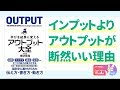 【本紹介】樺沢紫苑 著「学びを結果に変えるアウトプット大全」[ビジネス]