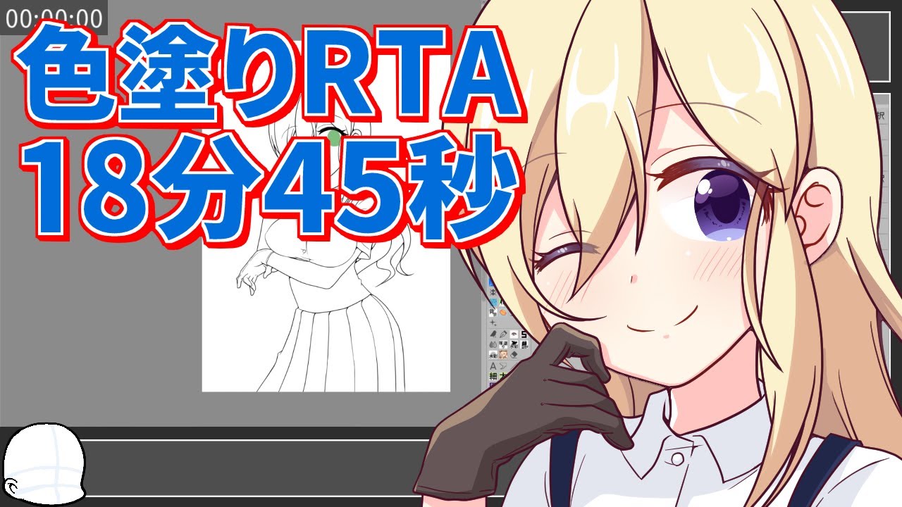 イラストメイキング 色塗りrta18分45秒 クリスタ Youtube イラストメイキング 色塗りrta18分45秒 クリスタ Youtube