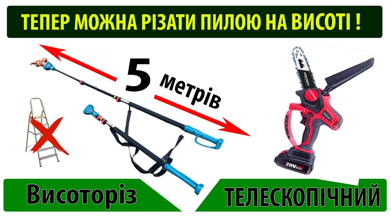 Телескопічний висоторіз для міні пили! Це просто геніально!!!