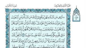 (22) القرآن الكريم الجزء الثاني والعشرون مكتوب الشيخ محمد صديق المنشاوي