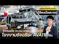 ใช้คนน้อยมาก! พาชมโรงงานอัจฉริยะผลิตรถไฟฟ้า AVATR ที่ฉงชิ่ง ประเทศจีน ล้ำสุด หุ่นยนต์เพียบ!-[ที่สุด]